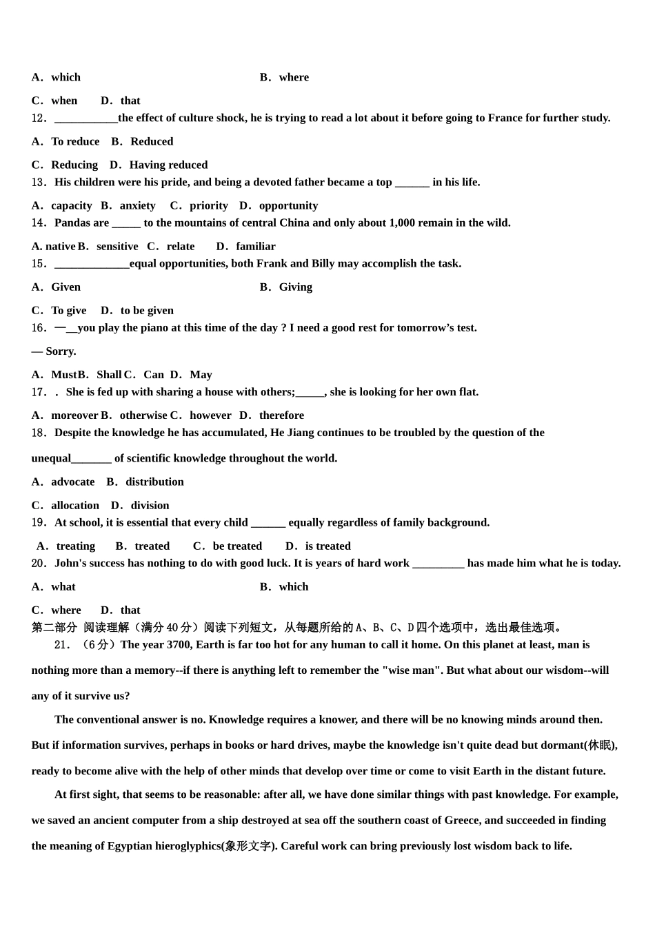 2023学年黑龙江省实验中学高三下第一次测试英语试题（含解析）.doc_第2页