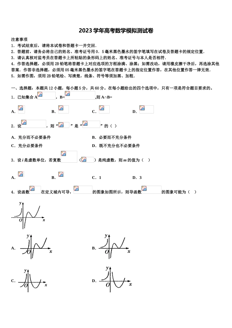 2023学年陕西省渭南市尚德中学高三下学期一模考试数学试题（含解析）.doc_第1页