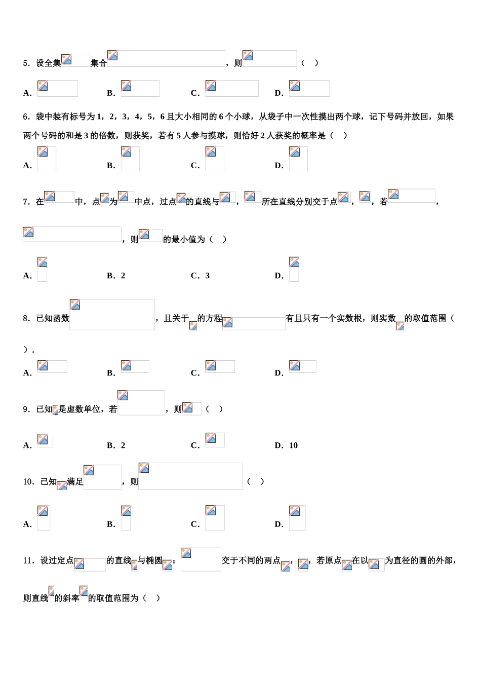 2023学年陕西省渭南市尚德中学高三下学期一模考试数学试题（含解析）.doc_第2页
