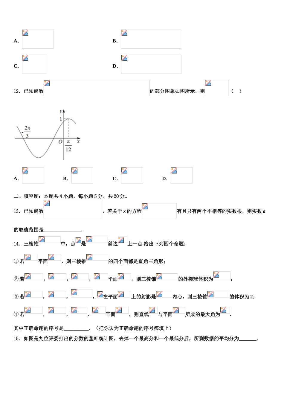 2023学年陕西省渭南市尚德中学高三下学期一模考试数学试题（含解析）.doc_第3页