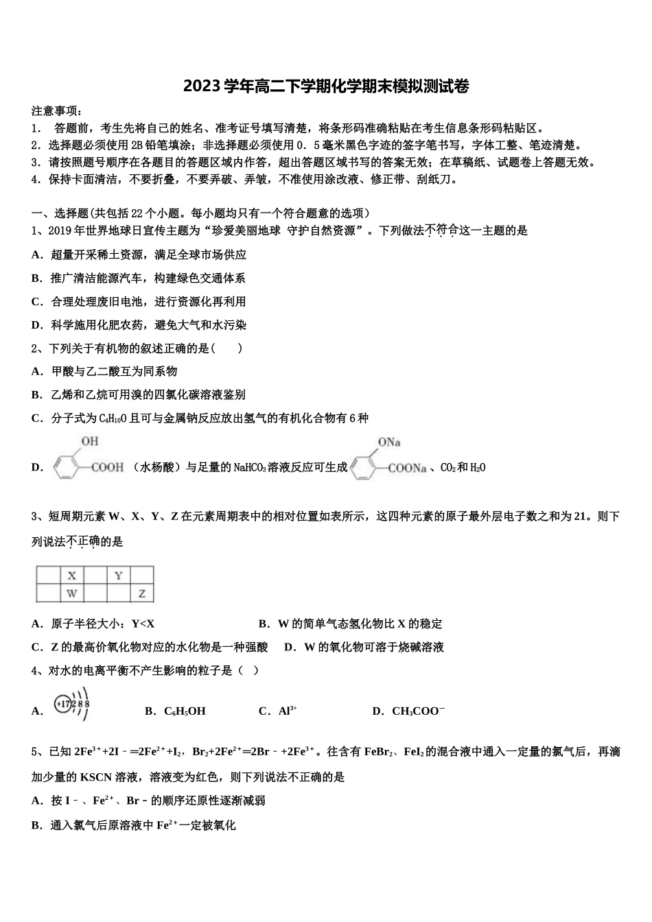 2023届内江市重点中学化学高二下期末考试模拟试题（含解析）.doc_第1页