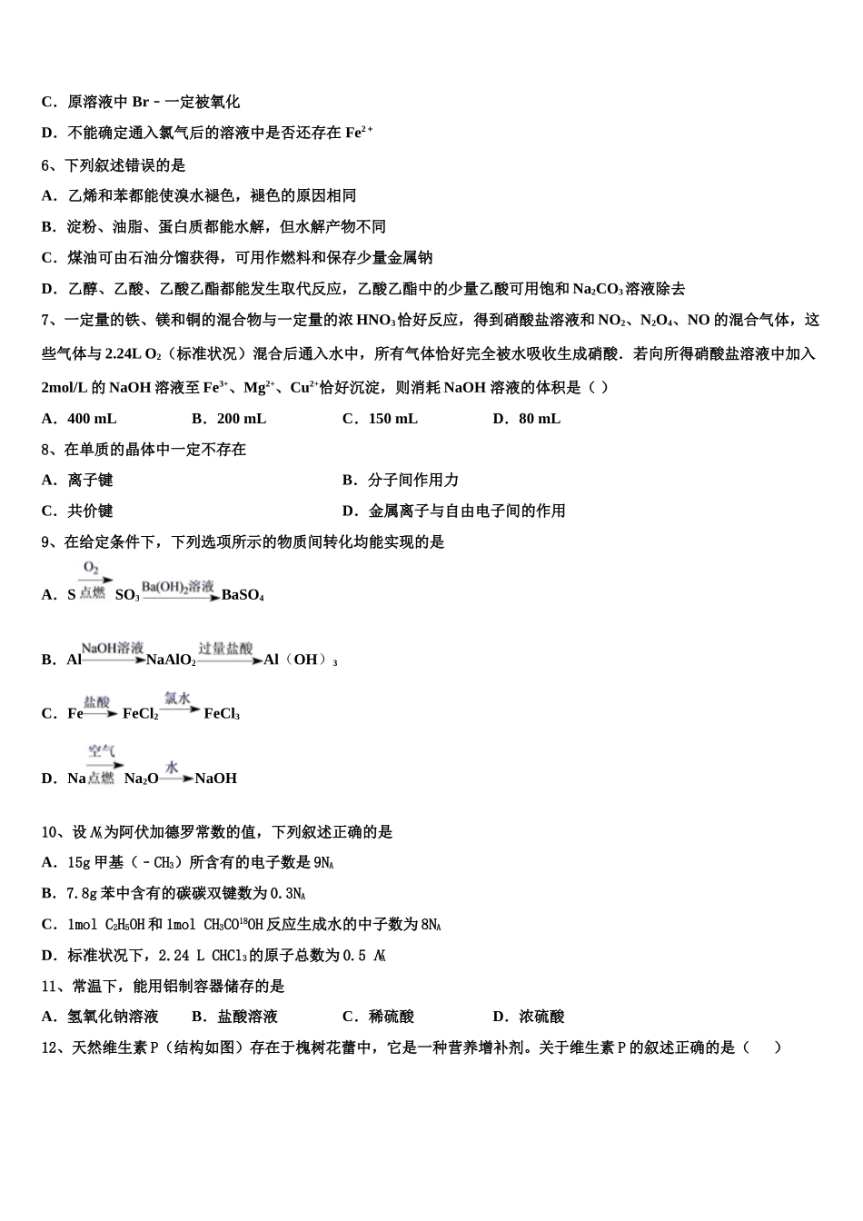 2023届内江市重点中学化学高二下期末考试模拟试题（含解析）.doc_第2页