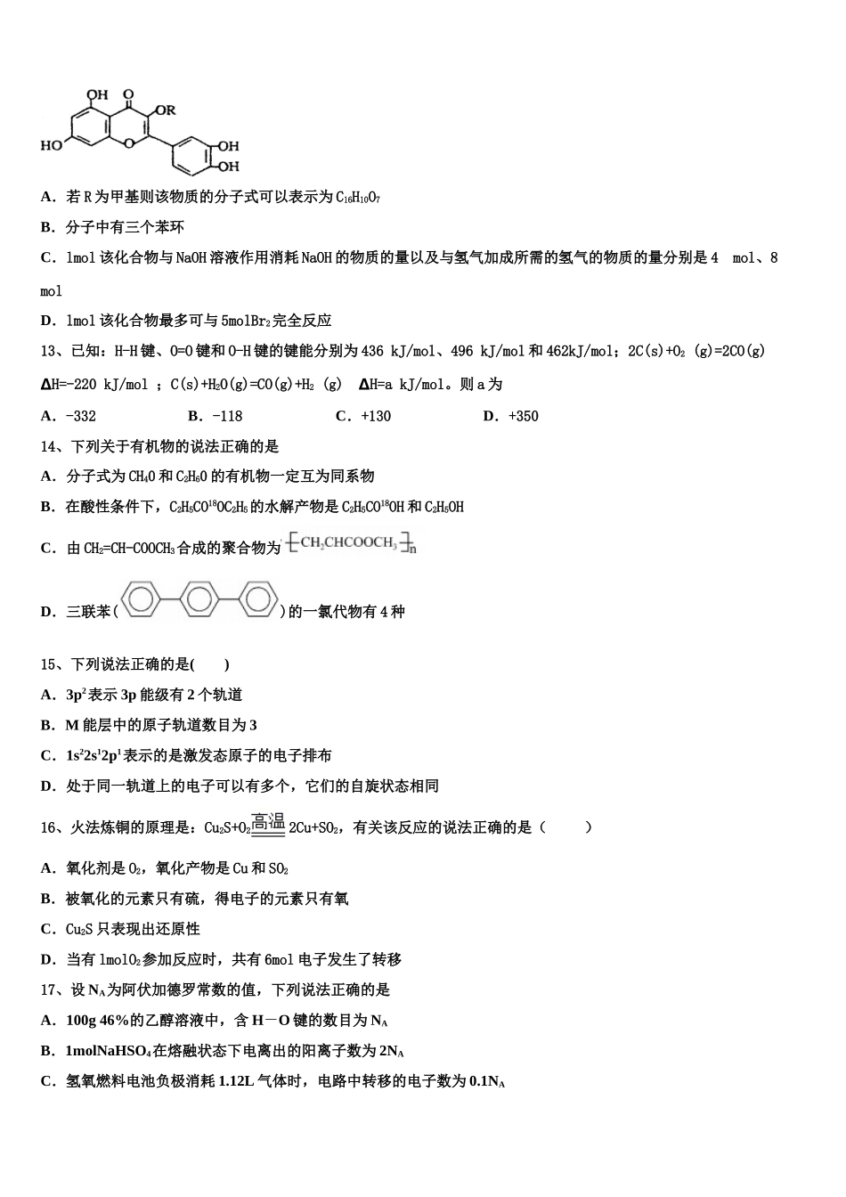2023届内江市重点中学化学高二下期末考试模拟试题（含解析）.doc_第3页