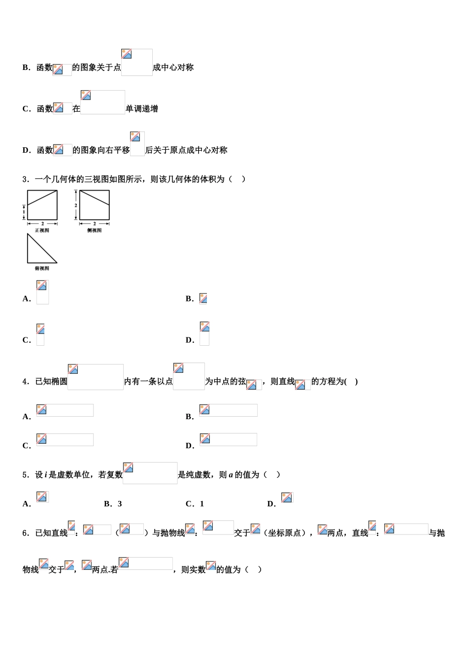 2023届云南省富宁县第二中学高三下第一次测试数学试题（含解析）.doc_第2页