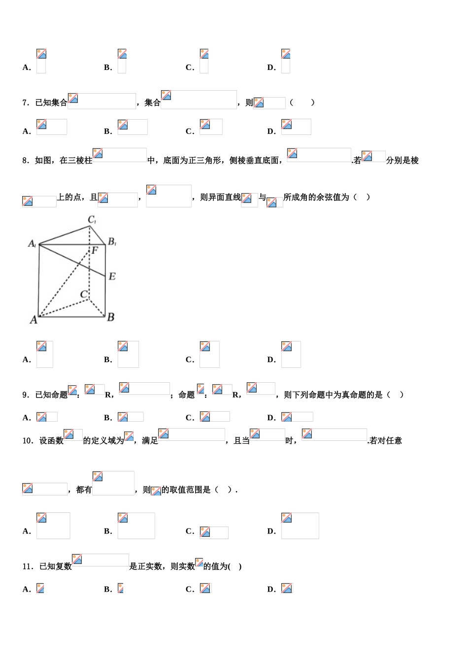 2023届云南省富宁县第二中学高三下第一次测试数学试题（含解析）.doc_第3页