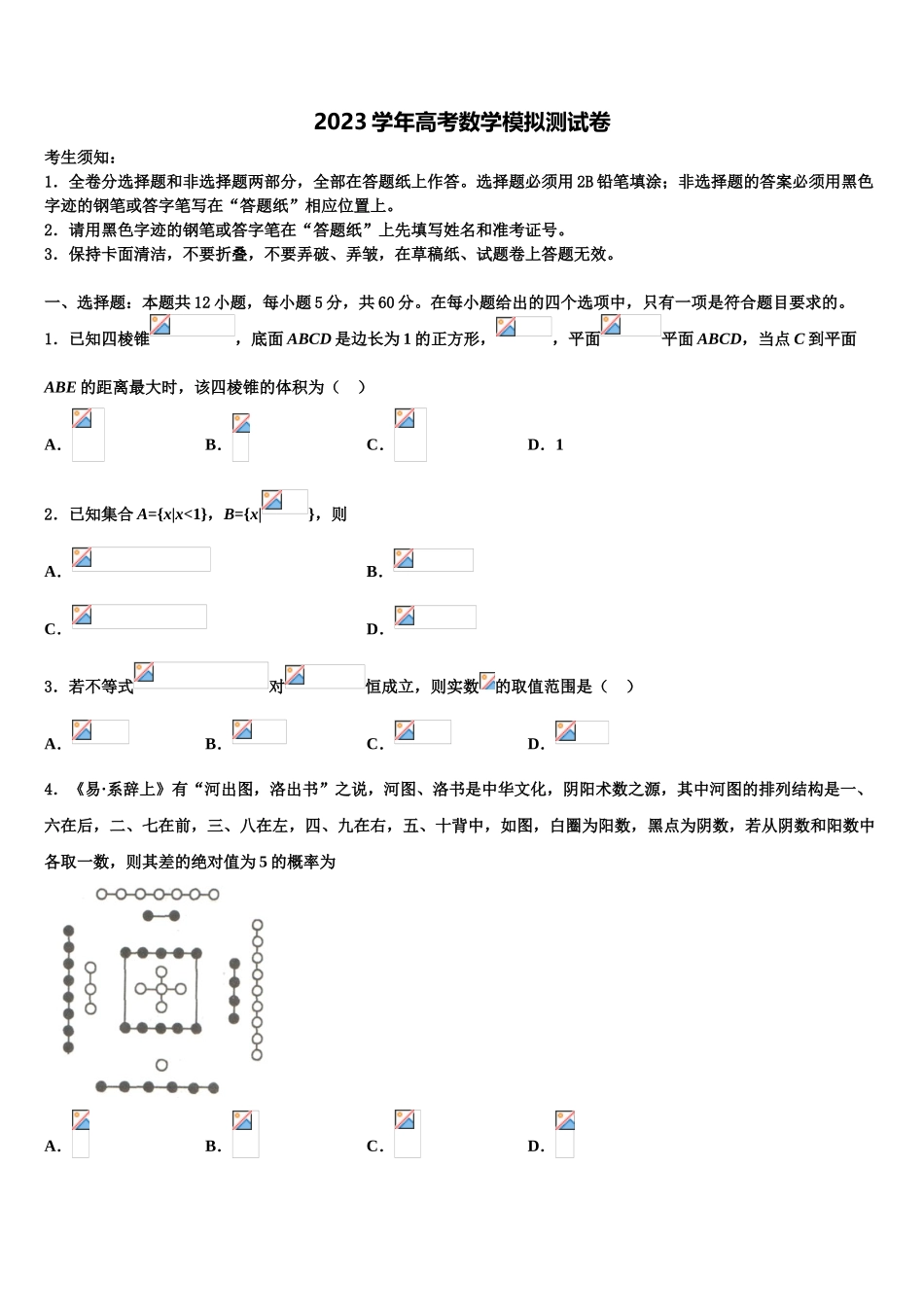 2023学年黔西南市重点中学高三下学期联考数学试题（含解析）.doc_第1页