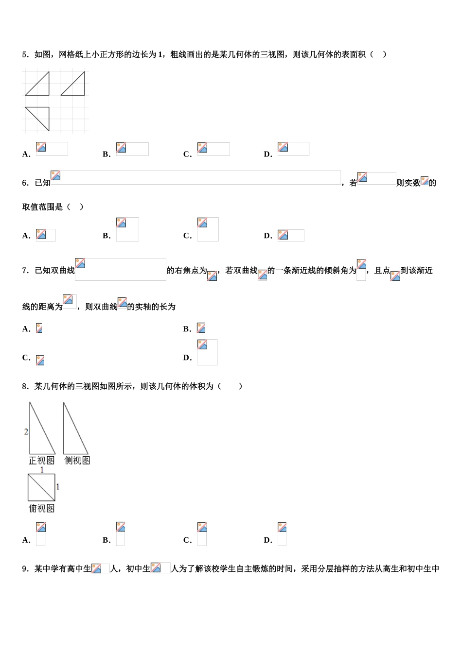 2023学年黔西南市重点中学高三下学期联考数学试题（含解析）.doc_第2页