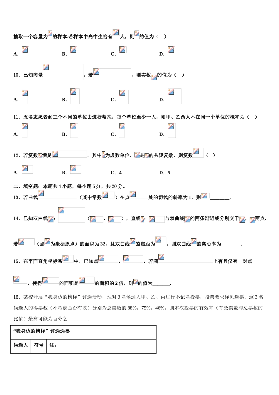 2023学年黔西南市重点中学高三下学期联考数学试题（含解析）.doc_第3页