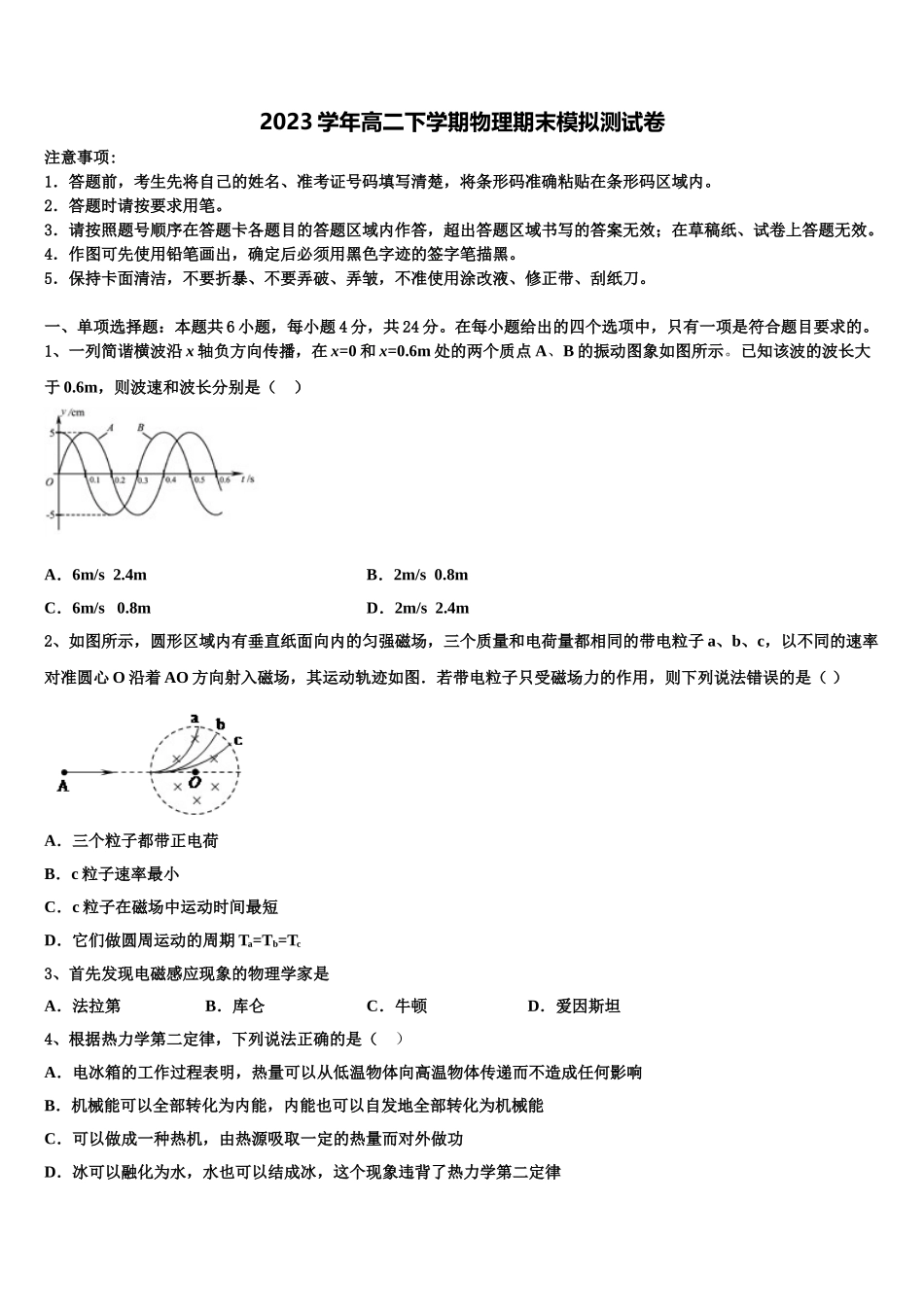 2023届上海市华师大第一附属中学物理高二下期末检测模拟试题（含解析）.doc_第1页
