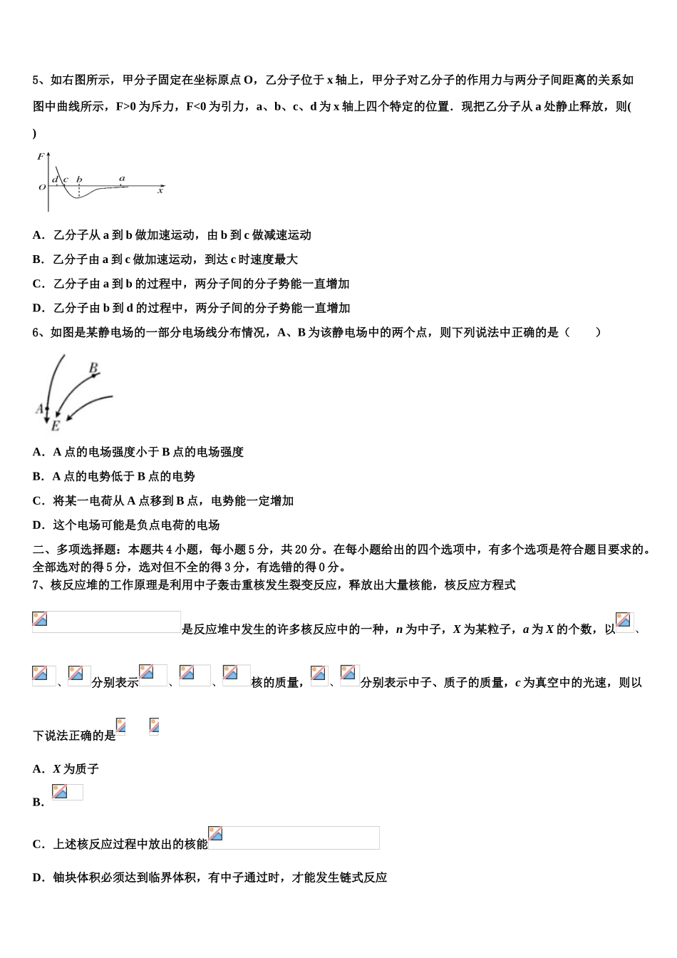 2023届上海市华师大第一附属中学物理高二下期末检测模拟试题（含解析）.doc_第2页