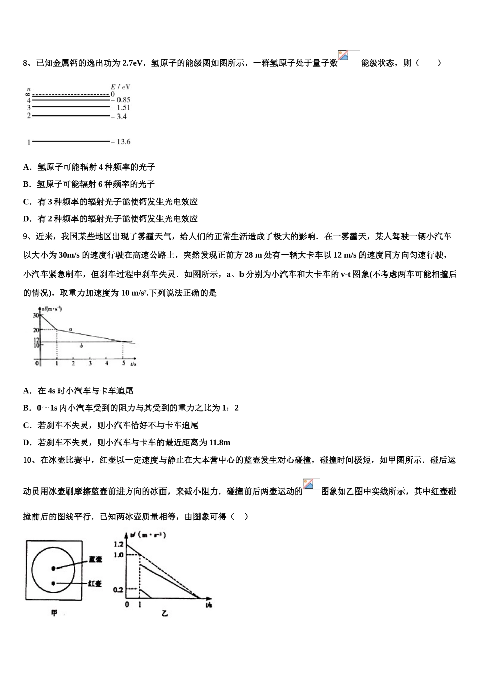 2023届上海市华师大第一附属中学物理高二下期末检测模拟试题（含解析）.doc_第3页