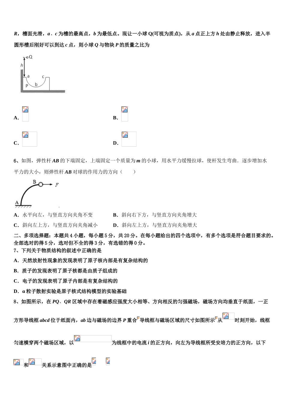 2023学年陕西省宝鸡市高二物理第二学期期末达标检测试题（含解析）.doc_第2页