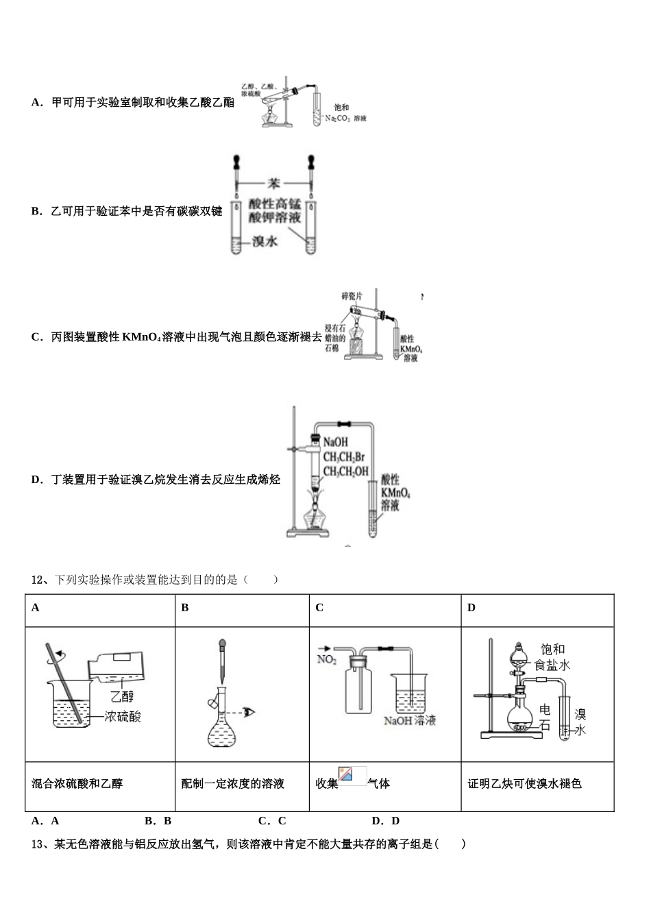 2023学年陕西省西安市秦汉中学高二化学第二学期期末质量检测模拟试题（含解析）.doc_第3页