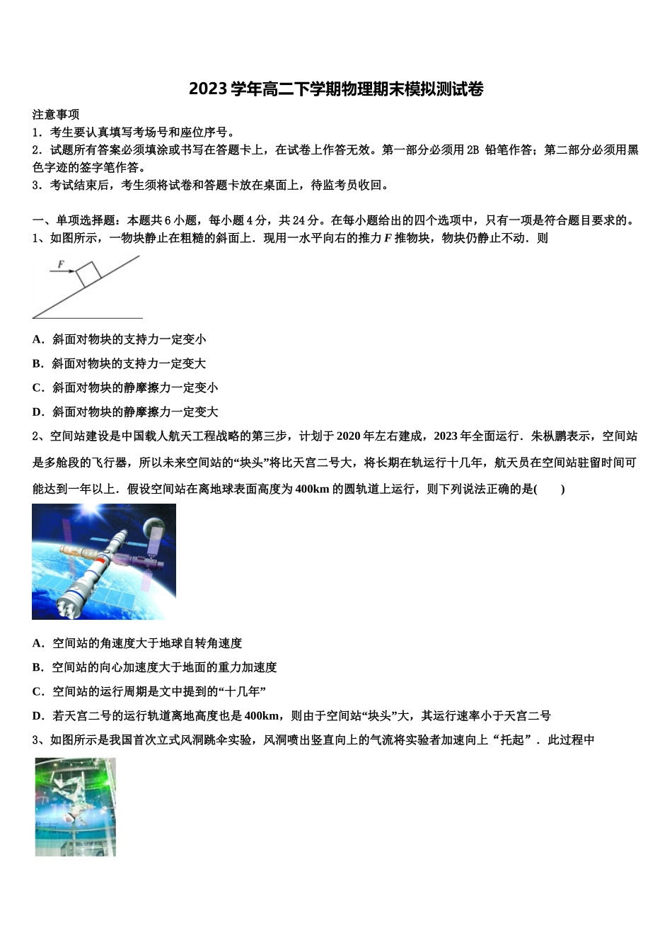 2023学年黄冈市重点中学物理高二下期末调研模拟试题（含解析）.doc_第1页