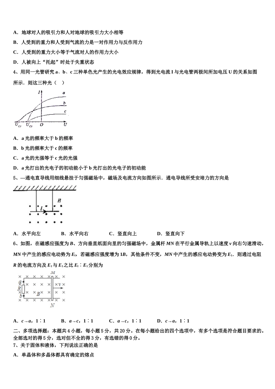 2023学年黄冈市重点中学物理高二下期末调研模拟试题（含解析）.doc_第2页