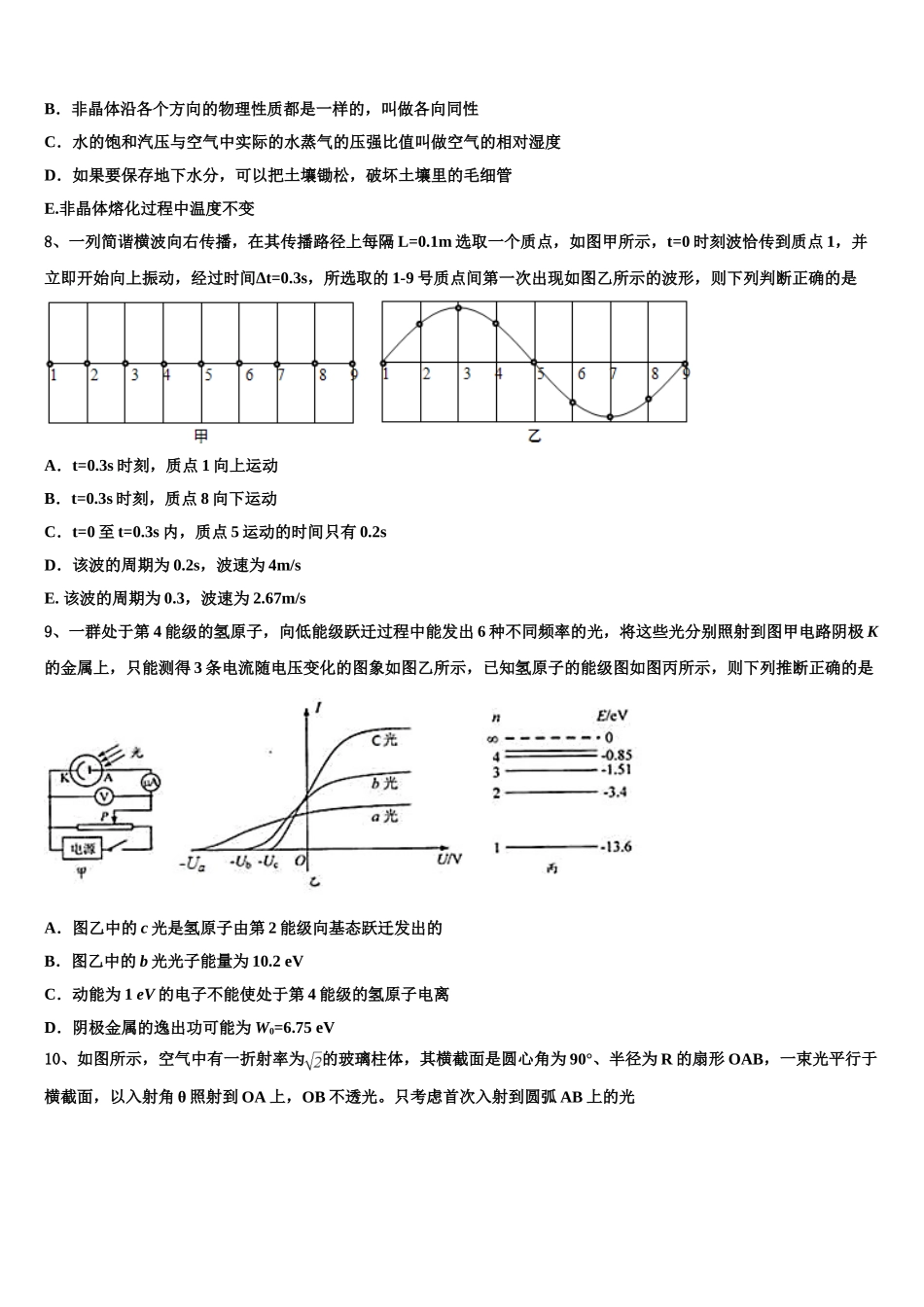 2023学年黄冈市重点中学物理高二下期末调研模拟试题（含解析）.doc_第3页