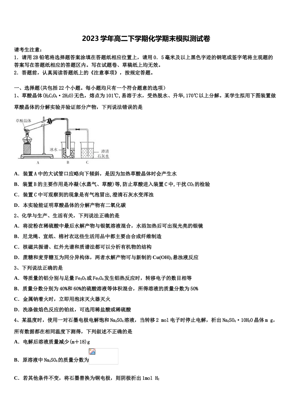 2023学年黑龙江省鹤岗市工农区第一中学化学高二第二学期期末监测试题（含解析）.doc_第1页