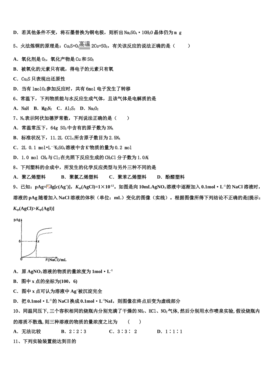 2023学年黑龙江省鹤岗市工农区第一中学化学高二第二学期期末监测试题（含解析）.doc_第2页