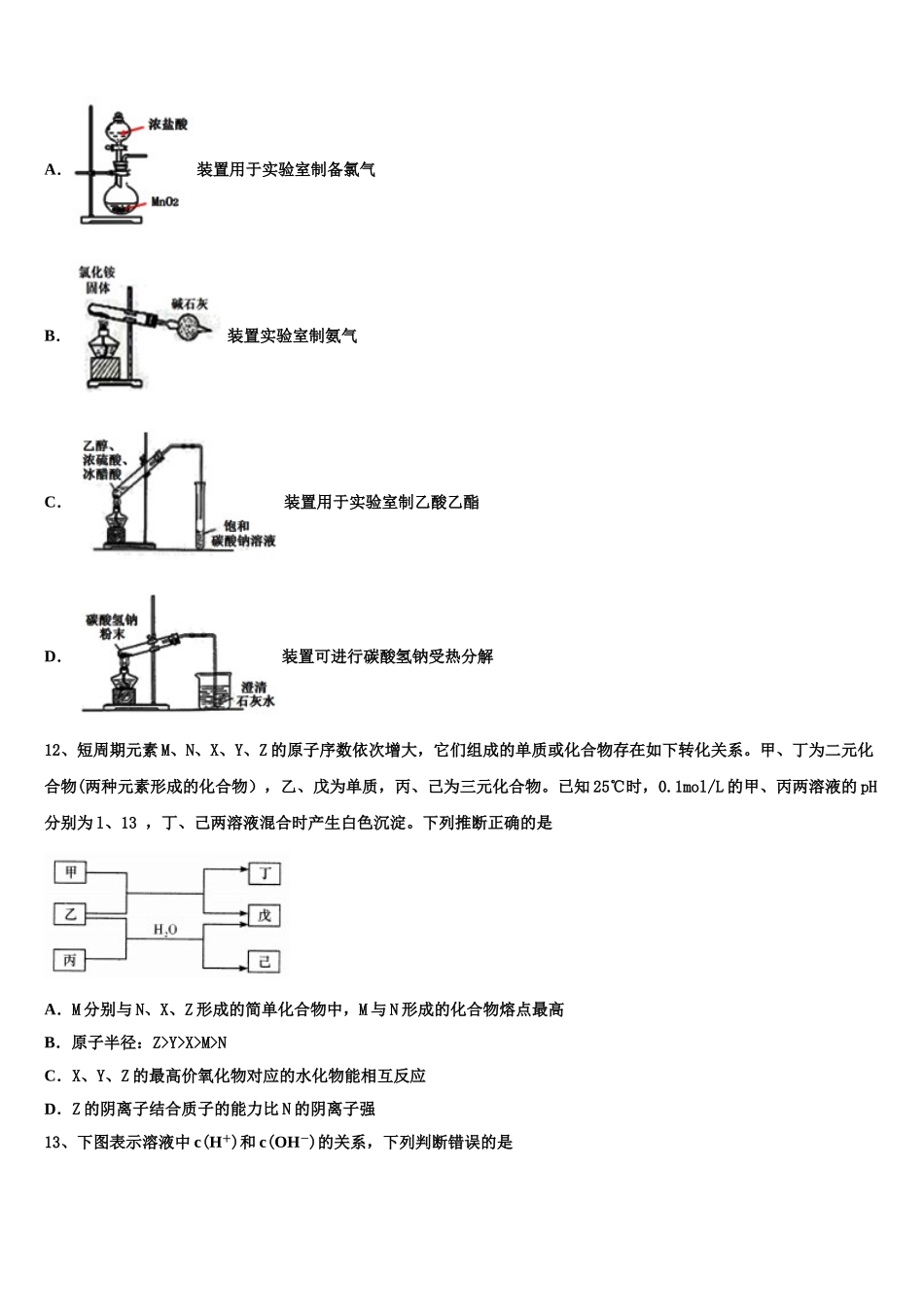 2023学年黑龙江省鹤岗市工农区第一中学化学高二第二学期期末监测试题（含解析）.doc_第3页