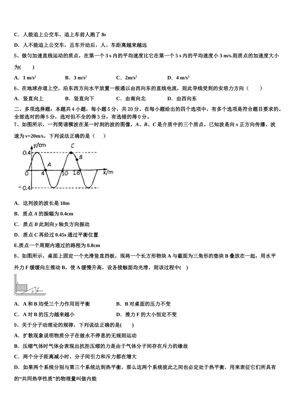 2023学年黑龙江省鹤岗一中物理高二第二学期期末调研试题（含解析）.doc_第2页