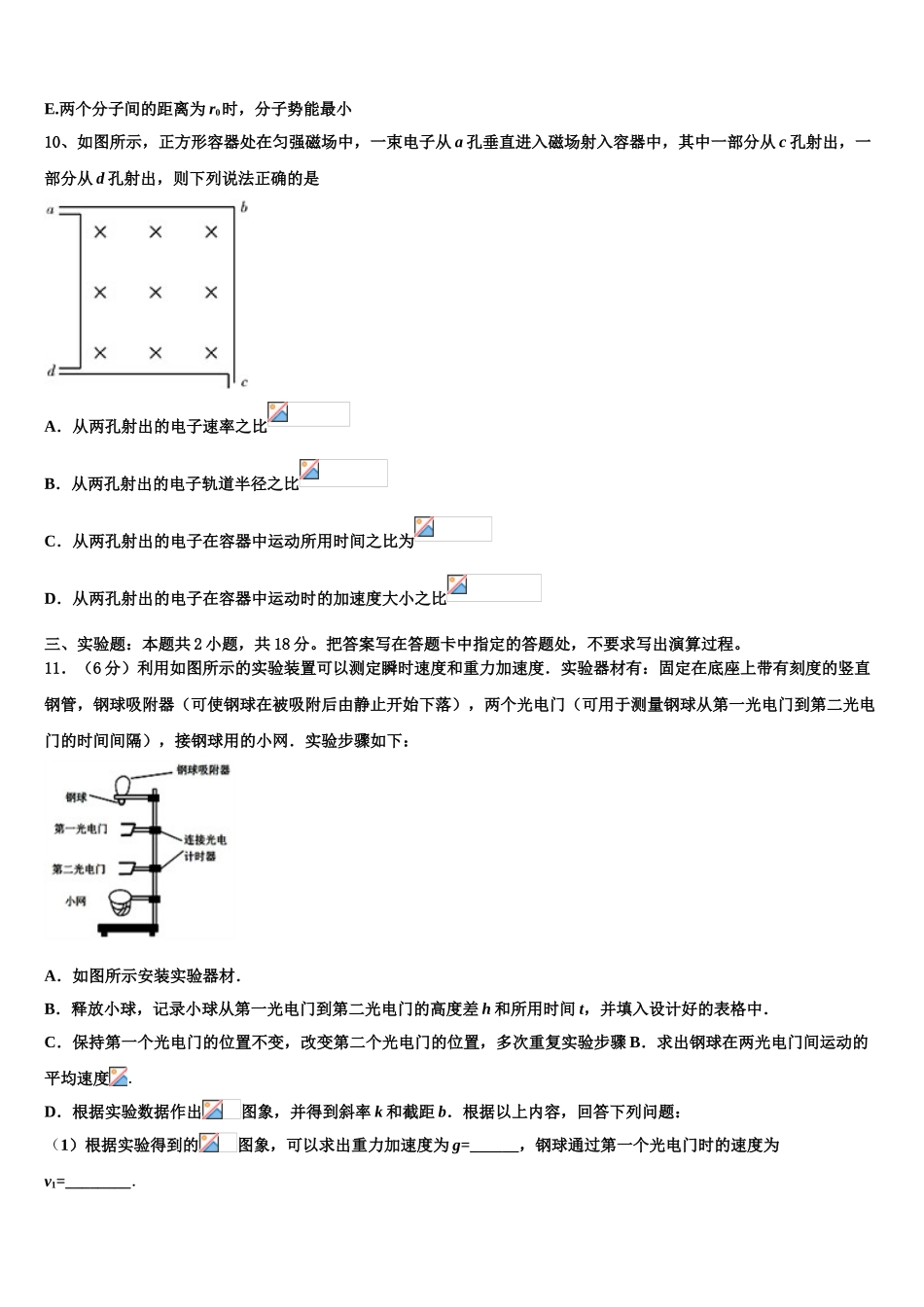 2023学年黑龙江省鹤岗一中物理高二第二学期期末调研试题（含解析）.doc_第3页