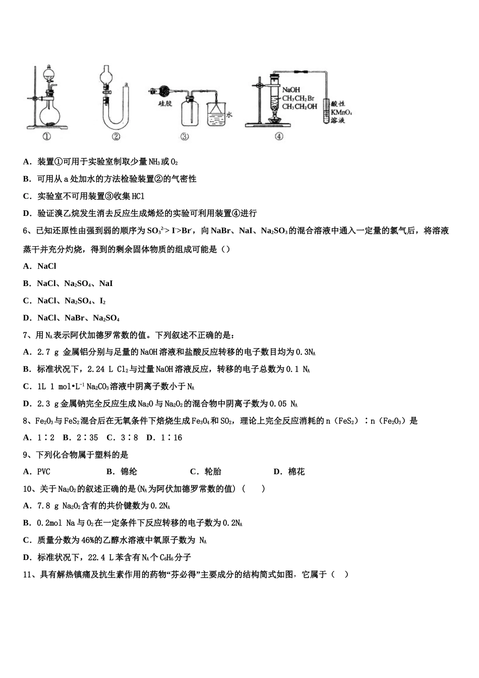 2023学年辽宁省葫芦岛协作校化学高二下期末调研模拟试题（含解析）.doc_第2页
