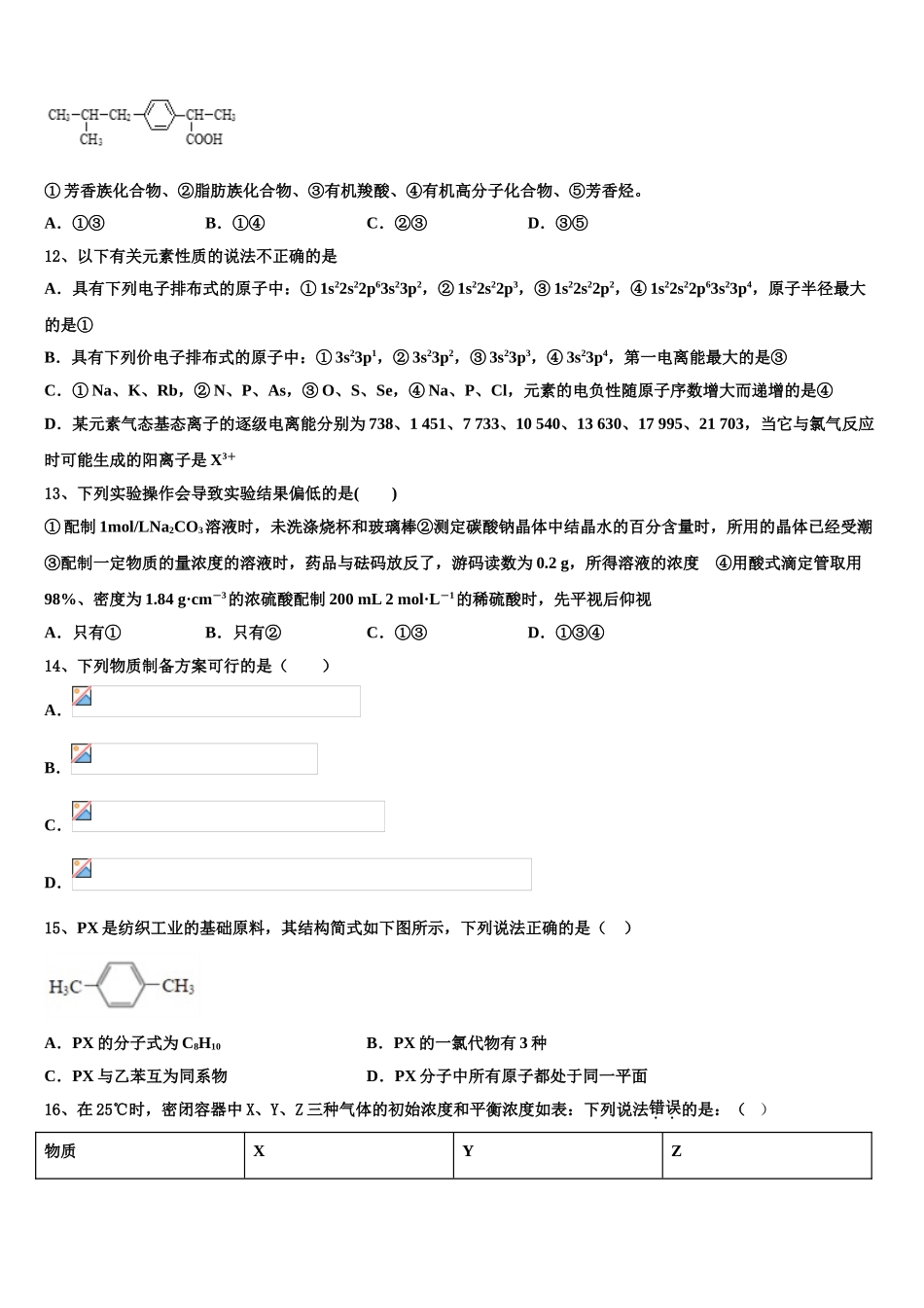 2023学年辽宁省葫芦岛协作校化学高二下期末调研模拟试题（含解析）.doc_第3页