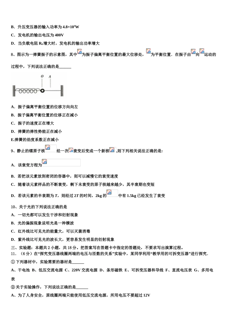 2023届内蒙古自治区包头市第九中学高二物理第二学期期末质量跟踪监视试题（含解析）.doc_第3页