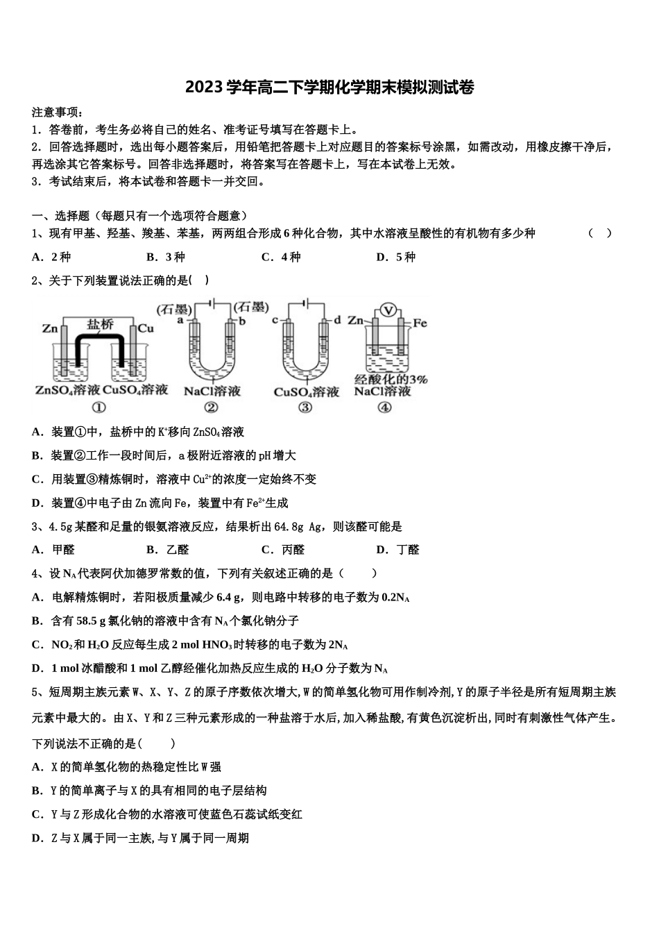 2023学年陕西省西安市碑林区教育局化学高二第二学期期末调研试题（含解析）.doc_第1页