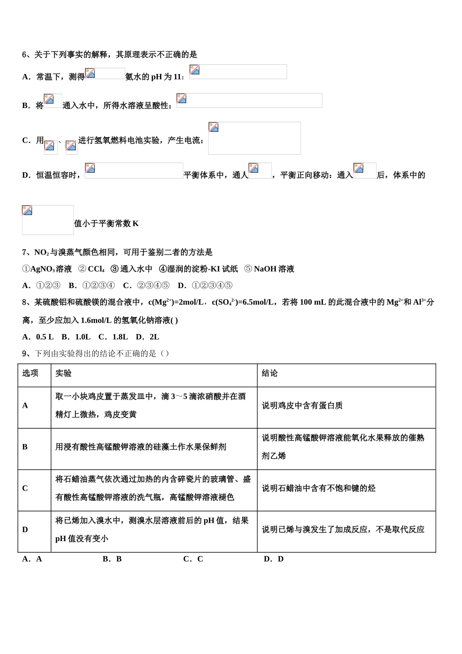 2023学年陕西省西安市碑林区教育局化学高二第二学期期末调研试题（含解析）.doc_第2页