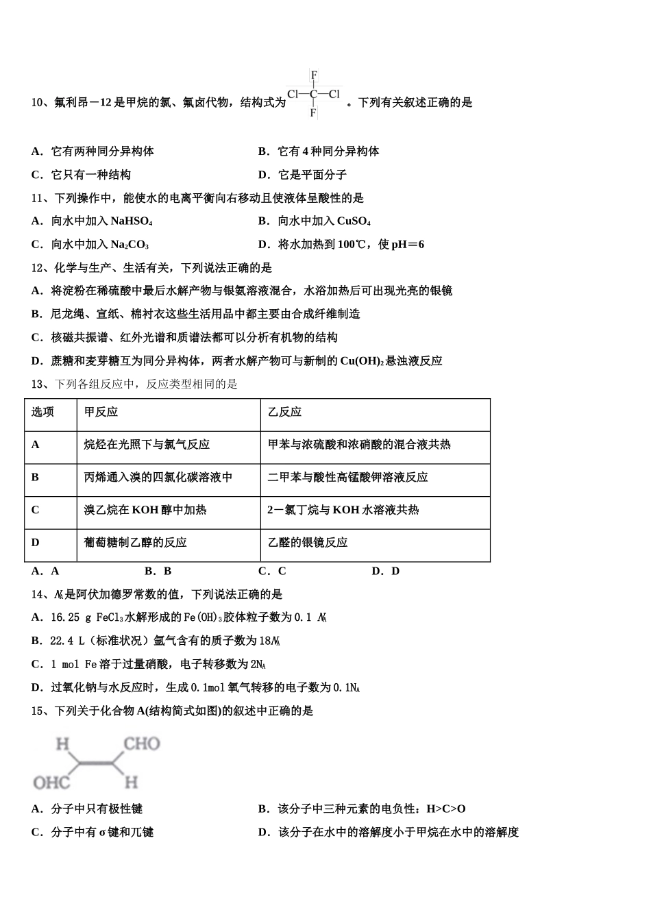 2023学年陕西省西安市碑林区教育局化学高二第二学期期末调研试题（含解析）.doc_第3页