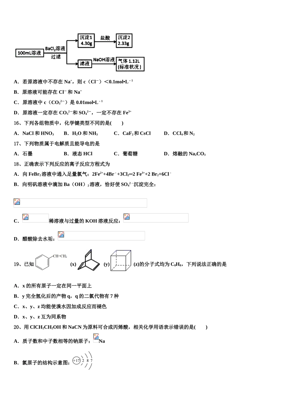 2023届云南省玉溪市师院附中化学高二第二学期期末复习检测试题（含解析）.doc_第3页