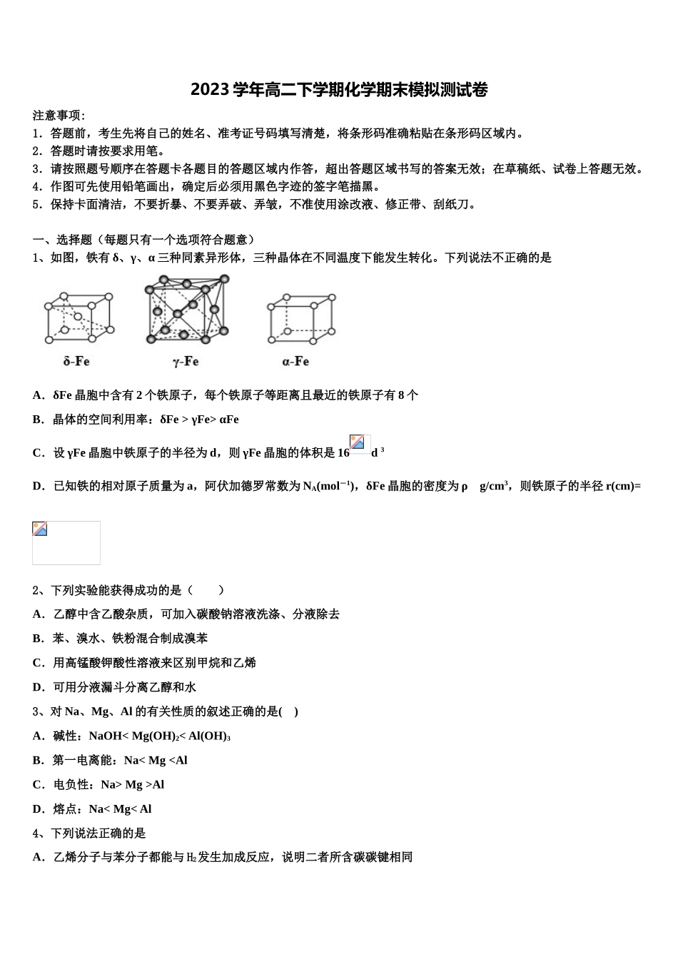 2023届上海市同济大学一附中化学高二第二学期期末检测模拟试题（含解析）.doc_第1页