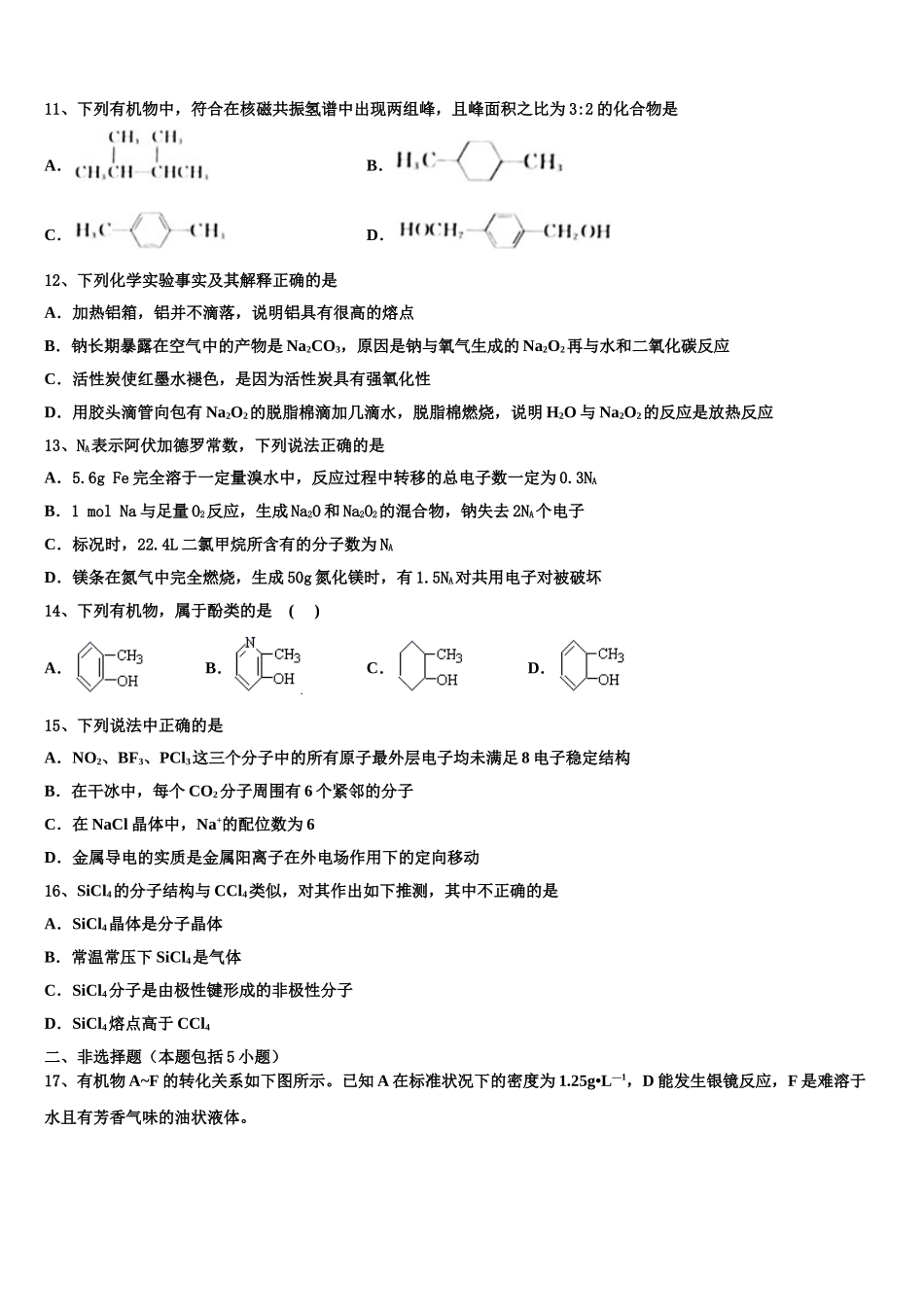 2023届上海市同济大学一附中化学高二第二学期期末检测模拟试题（含解析）.doc_第3页