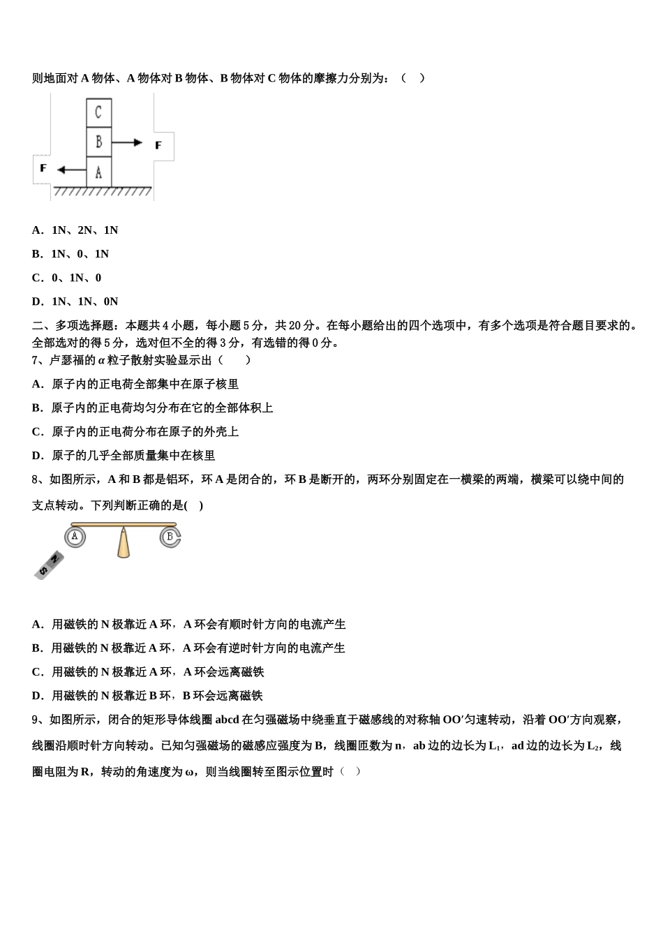 2023学年陕西省延安市黄陵中学高二物理第二学期期末质量检测模拟试题（含解析）.doc_第2页
