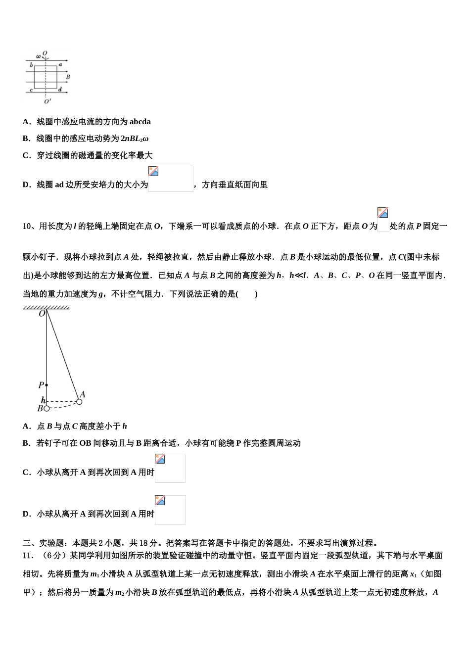 2023学年陕西省延安市黄陵中学高二物理第二学期期末质量检测模拟试题（含解析）.doc_第3页