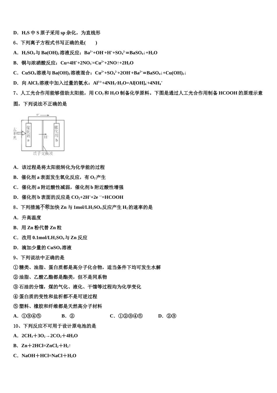 2023届上海市宝山区行知实验高二化学第二学期期末教学质量检测试题（含解析）.doc_第2页