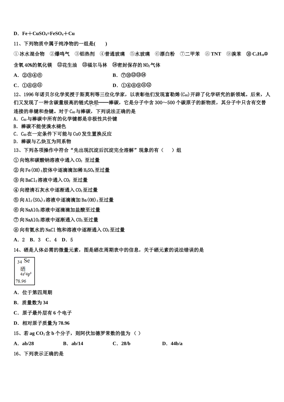 2023届上海市宝山区行知实验高二化学第二学期期末教学质量检测试题（含解析）.doc_第3页