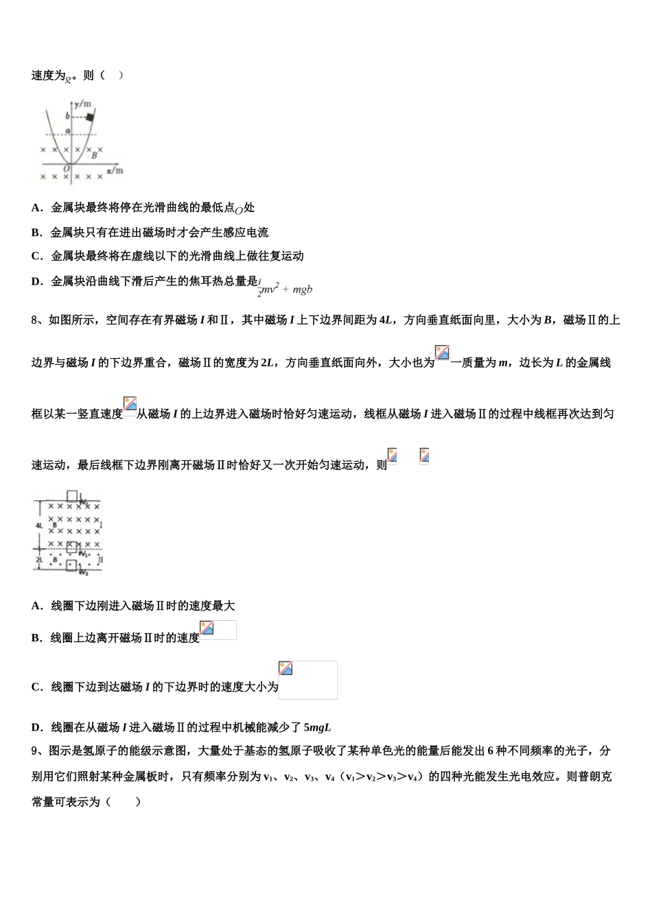 2023届云南省玉溪市红塔区物理高二下期末达标检测试题（含解析）.doc_第3页