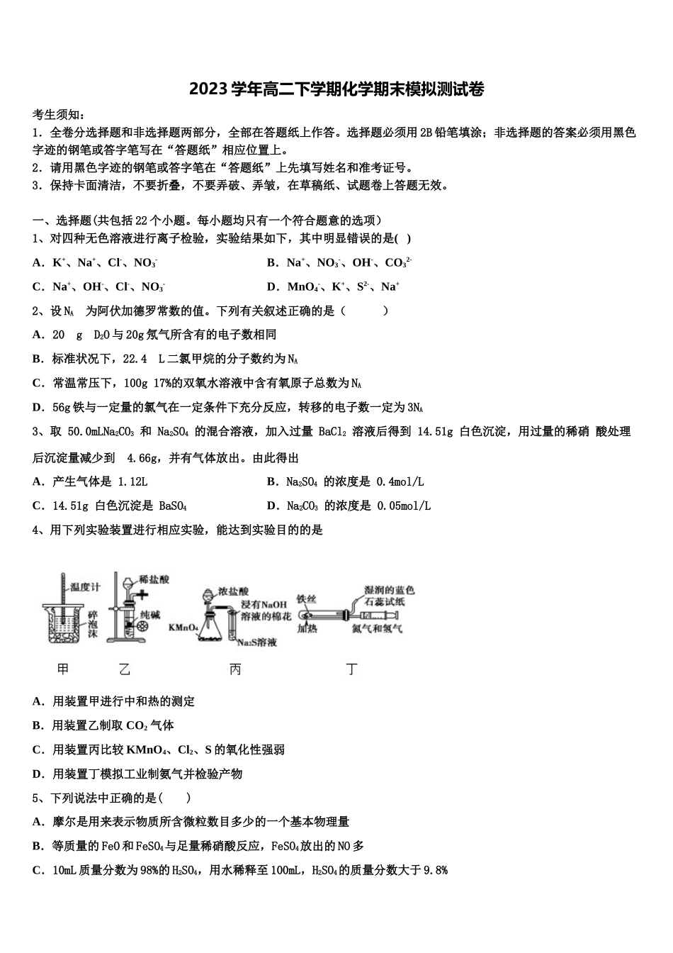 2023届四川省绵阳市重点初中高二化学第二学期期末达标测试试题（含解析）.doc_第1页
