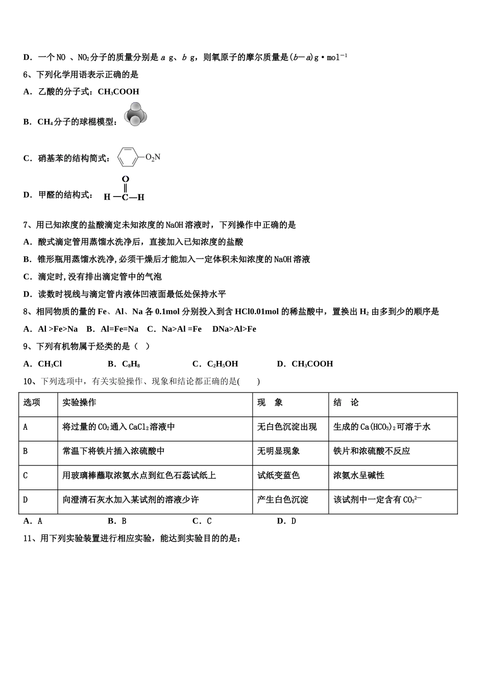 2023届四川省绵阳市重点初中高二化学第二学期期末达标测试试题（含解析）.doc_第2页