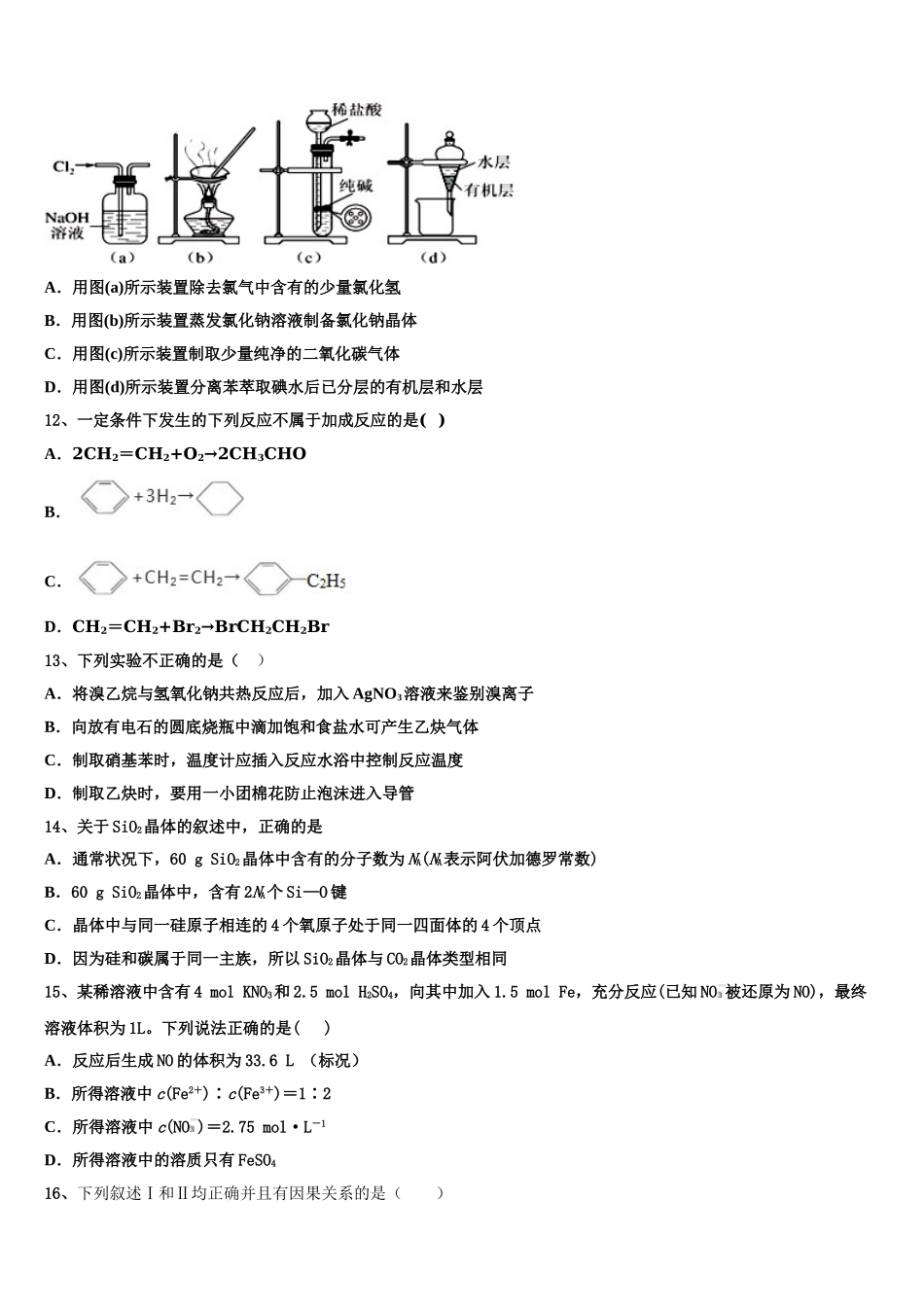 2023届四川省绵阳市重点初中高二化学第二学期期末达标测试试题（含解析）.doc_第3页