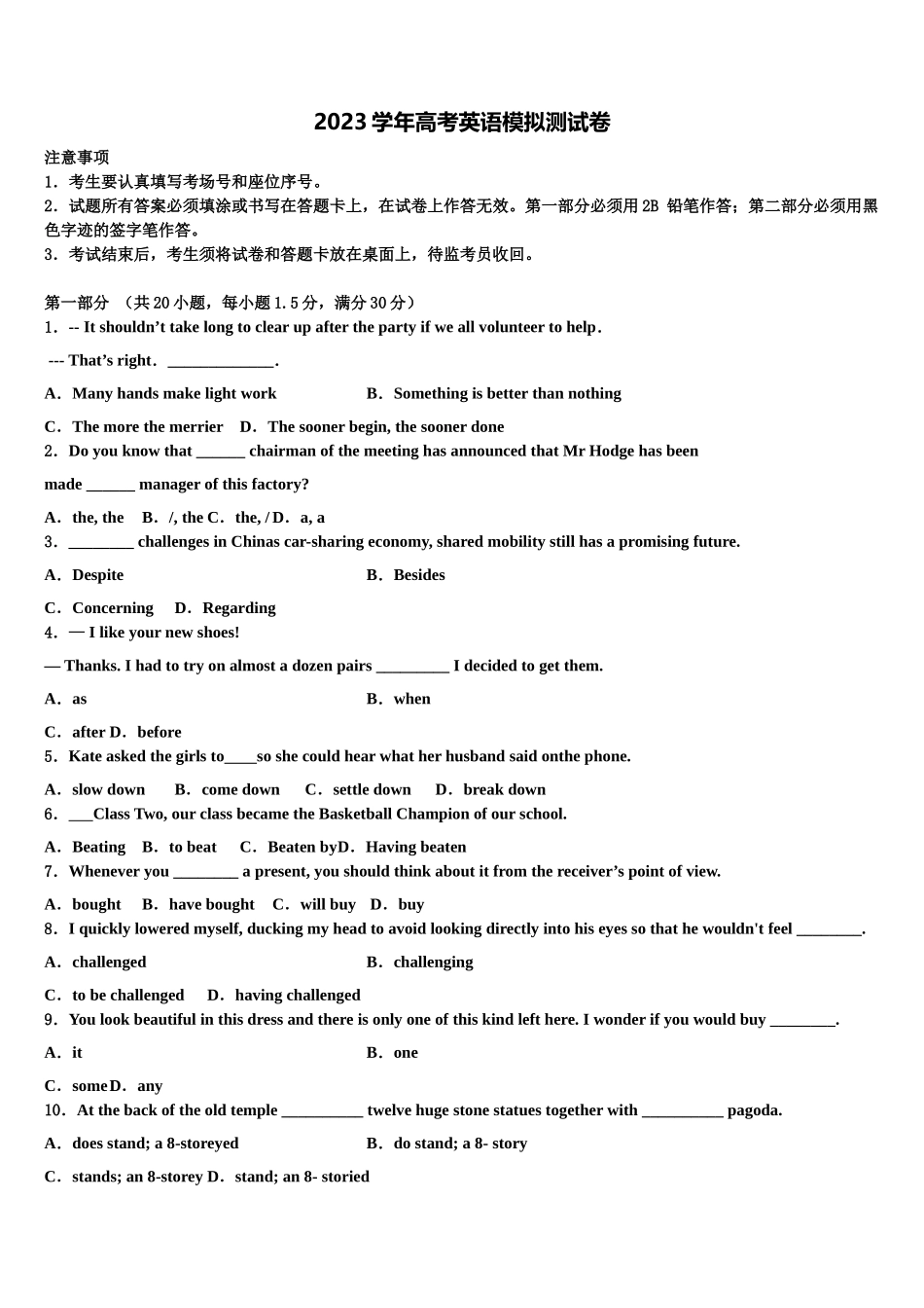 2023学年陕西省西安市长安第一中学高三下学期第五次调研考试英语试题（含解析）.doc_第1页