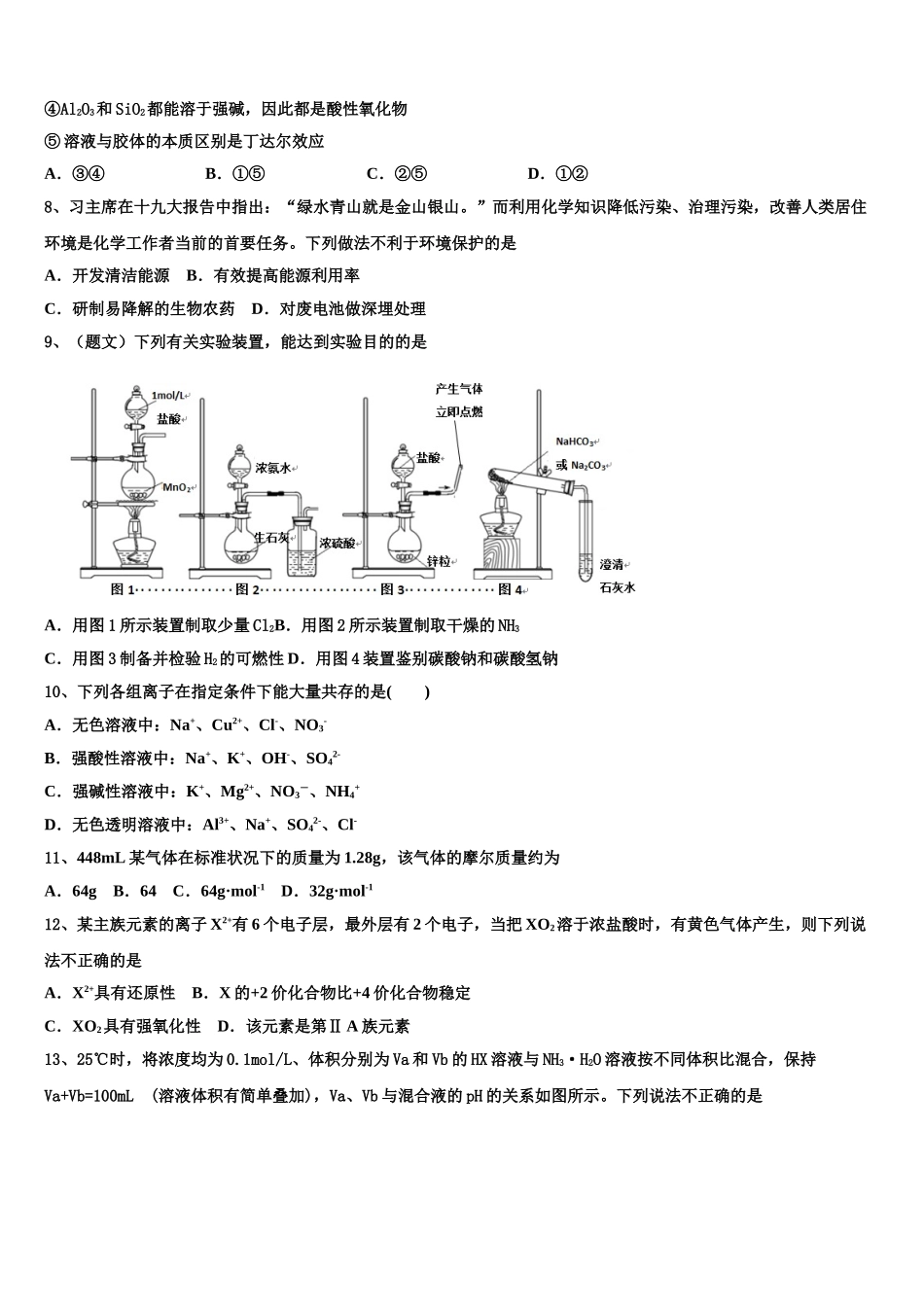 2023届伊春市重点中学化学高二第二学期期末联考模拟试题（含解析）.doc_第2页