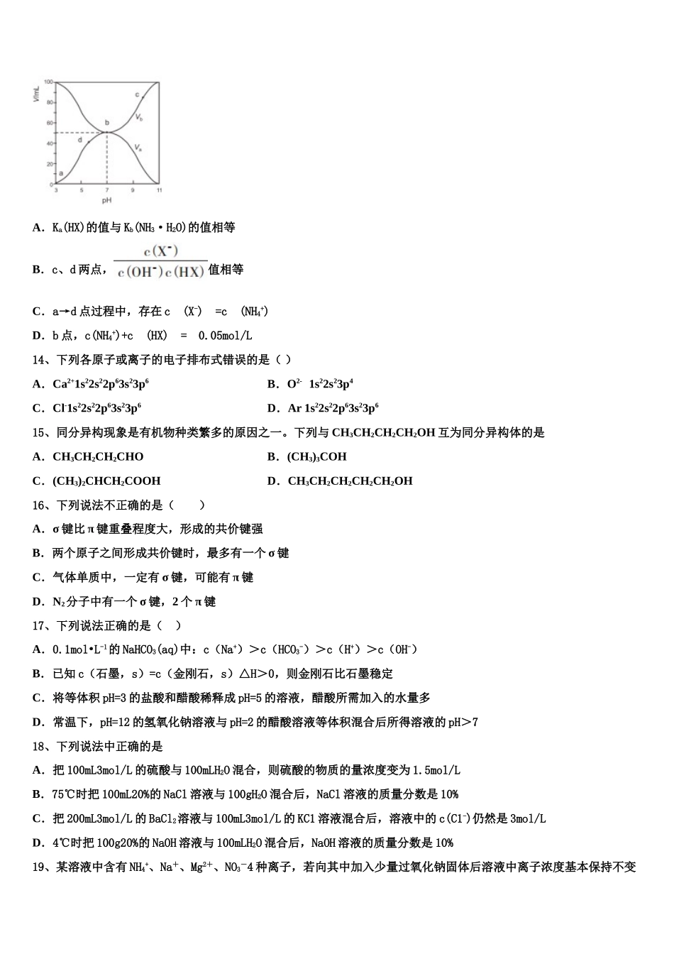 2023届伊春市重点中学化学高二第二学期期末联考模拟试题（含解析）.doc_第3页