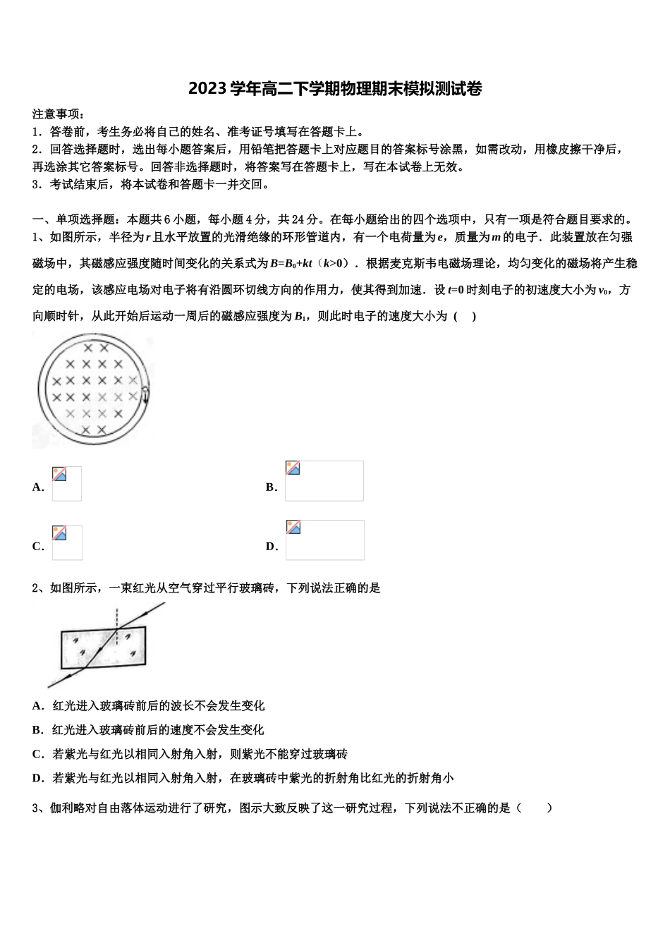 2023届上海市松江一中物理高二第二学期期末考试模拟试题（含解析）.doc_第1页
