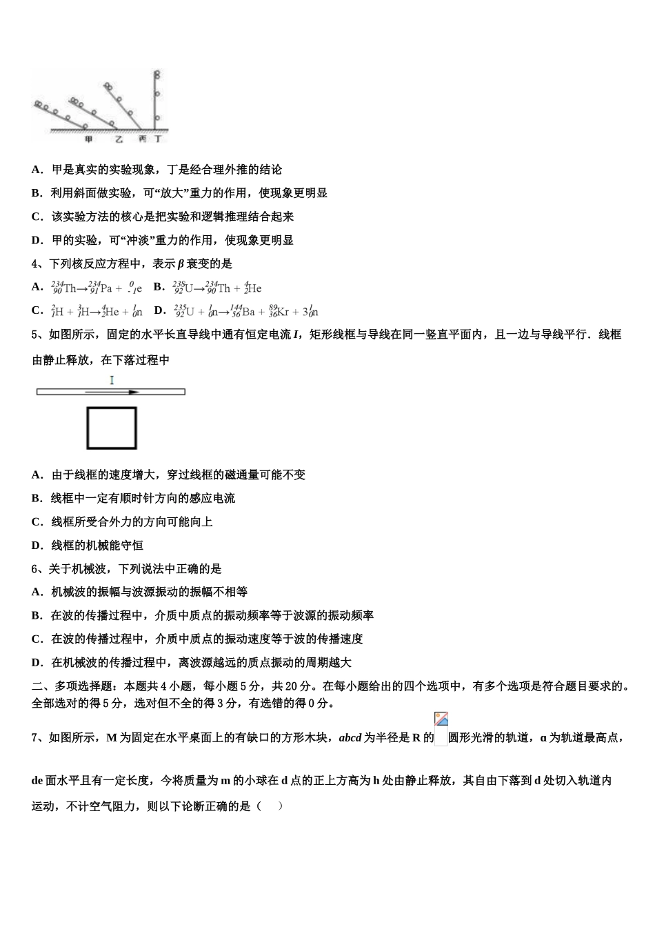 2023届上海市松江一中物理高二第二学期期末考试模拟试题（含解析）.doc_第2页