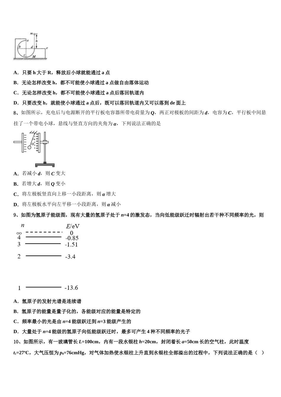2023届上海市松江一中物理高二第二学期期末考试模拟试题（含解析）.doc_第3页