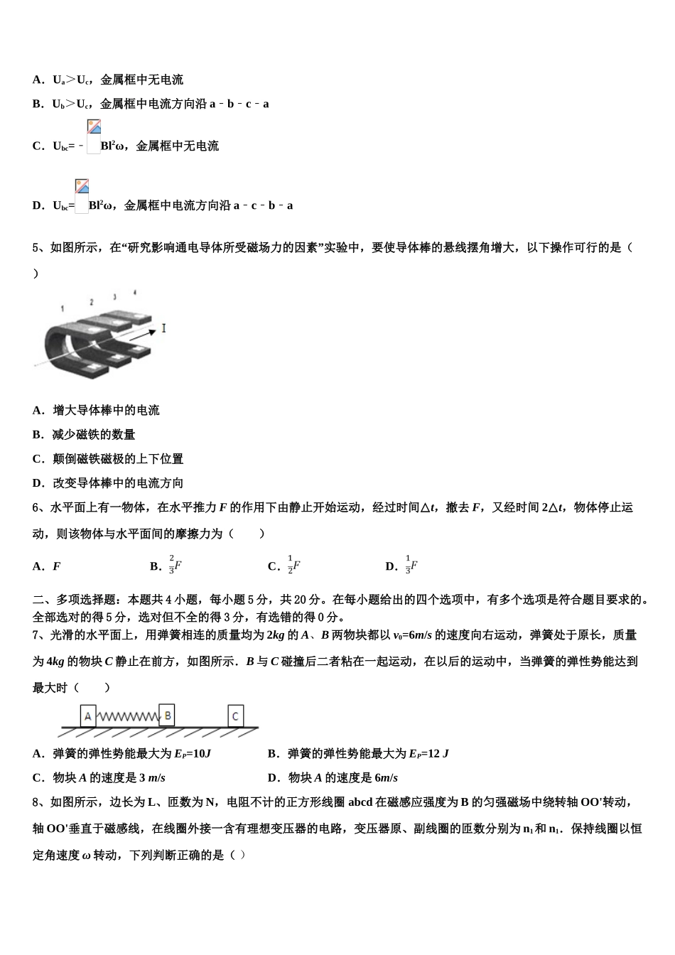 2023学年黑龙江哈尔滨市第三十二中学物理高二下期末调研模拟试题（含解析）.doc_第2页