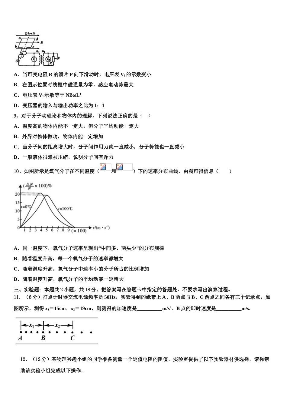 2023学年黑龙江哈尔滨市第三十二中学物理高二下期末调研模拟试题（含解析）.doc_第3页